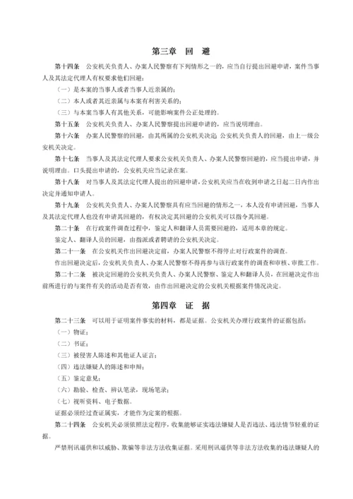 公安机关办理行政案件程序规定(XXXX最新).docx