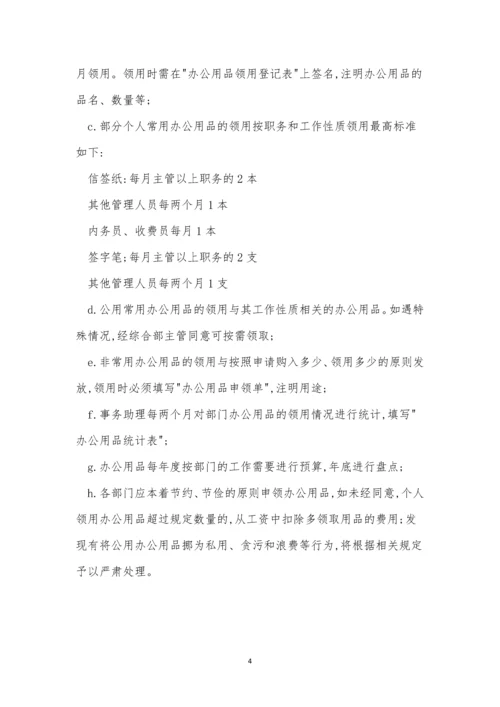 中心办公用品管理制度3篇.docx