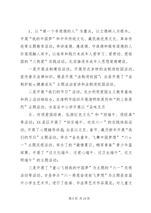 未成年人思想道德建设讨论心得体会_1.docx