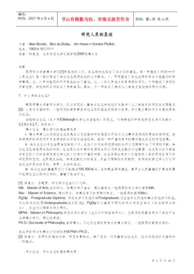 [大学 硕士 博士 研究]论文-电子书-研究 人员 的 圣经.docx