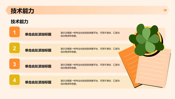 新员工入职自我介绍PPT模板