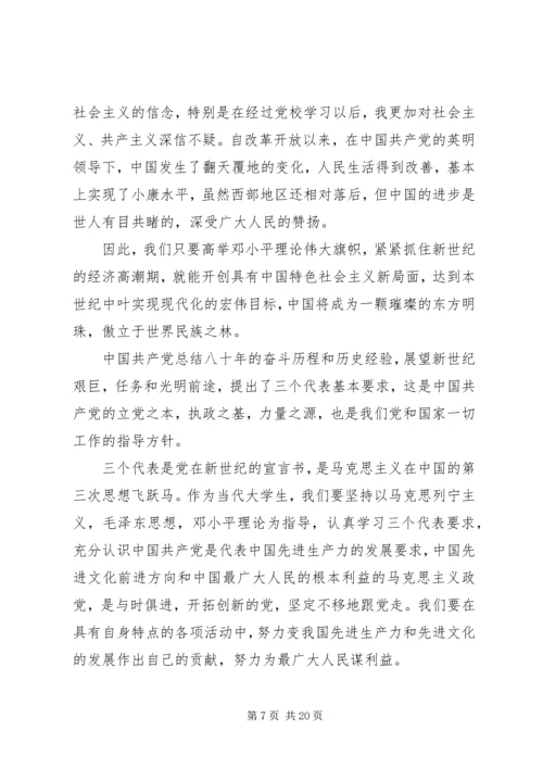 党的思想汇报格式及范文.docx