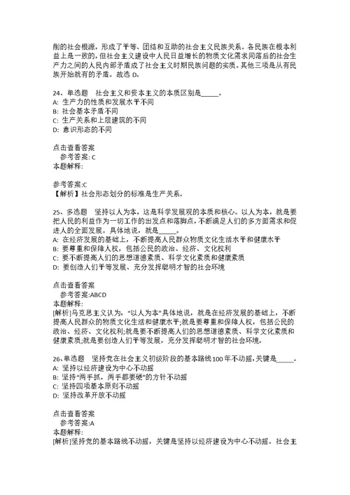 《综合知识》考点强化练习《中国特色社会主义》(2020年版)(答案解析附后）9