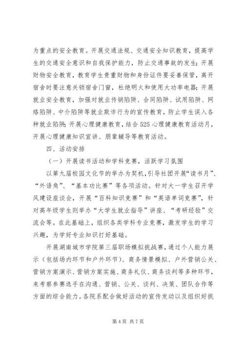 迎评促建校园文化建设实施方案(征求意见稿).docx