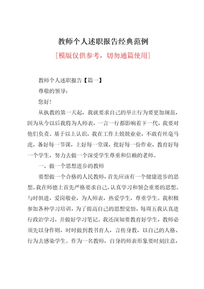 教师个人述职报告经典范例