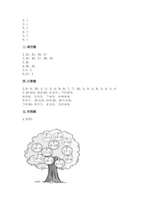 人教版一年级上册数学期末测试卷含答案（b卷）.docx