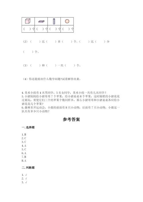 小学一年级上册数学期末测试卷精品（能力提升）.docx