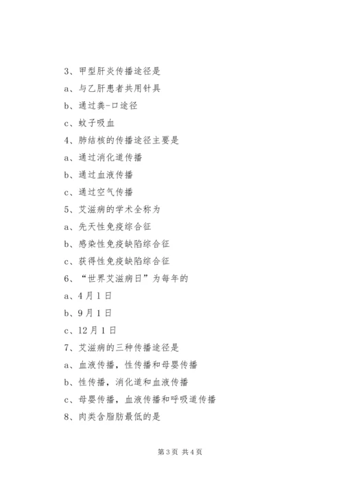 健康知识和健康行为调查问卷[范文模版].docx