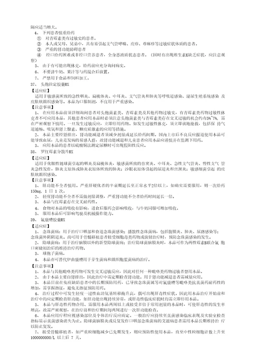 药品决赛复习资料