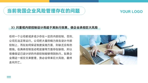 蓝黄简约企业风险管理培训PPT模板宣传PPT动态PPT其他管理