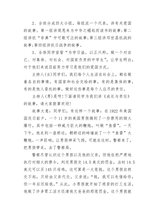中学主题班会活动方案方案.docx