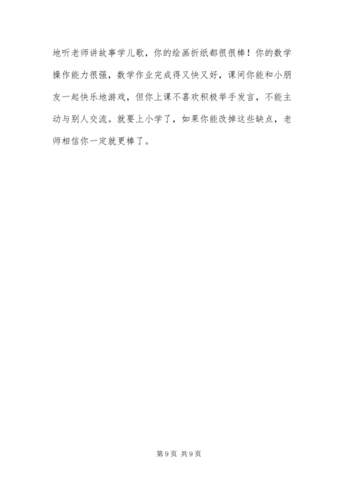 优秀幼儿园期末评语精选合辑.docx