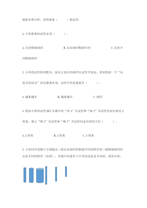 教科版科学四年级上册第一单元《声音》测试卷精华版.docx