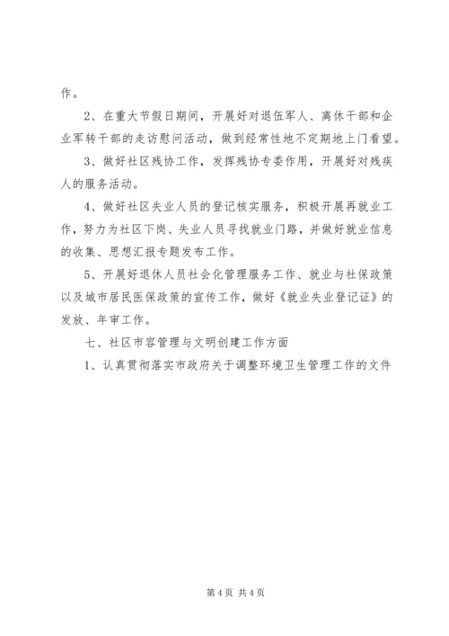 某居委会XX年度工作计划精选.docx