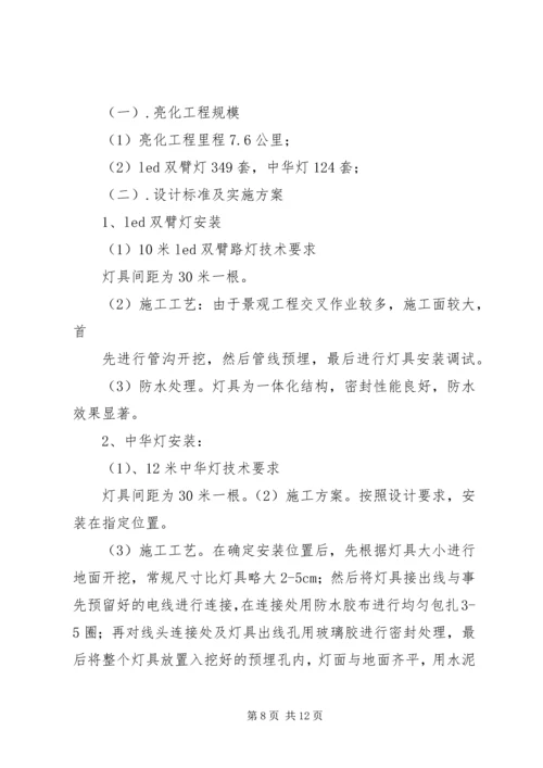 路灯亮化实施方案.docx