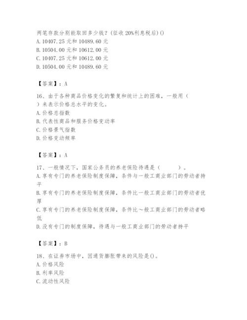 2024年国家电网招聘之经济学类题库带答案（基础题）.docx