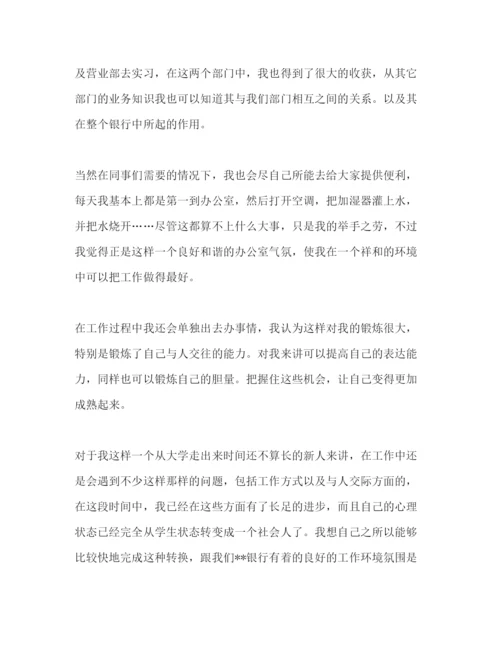 精编毕业生银行实习报告范文.docx