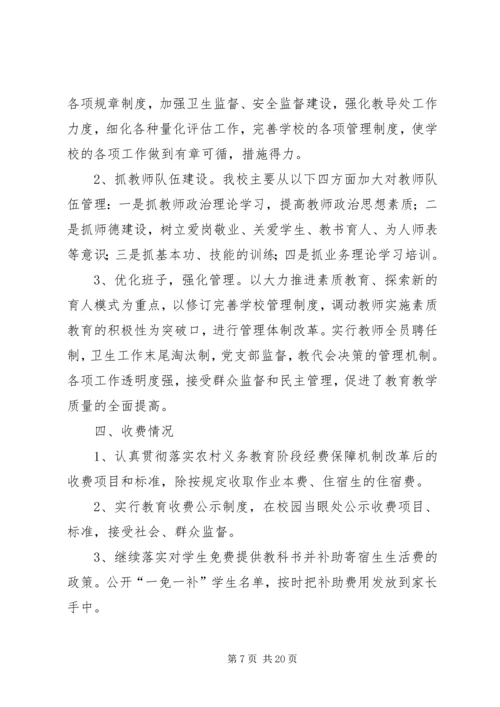 学校教育教学行风评议自查报告.docx