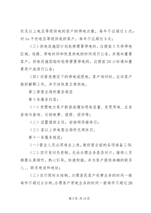 供电服务是国家电网公司积极履行社会责任[最终版].docx