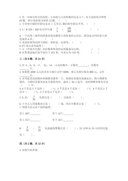 天津小升初数学真题试卷含答案（达标题）.docx