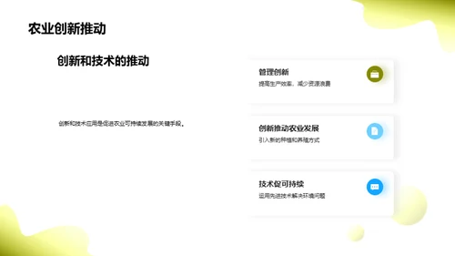 农业可持续发展