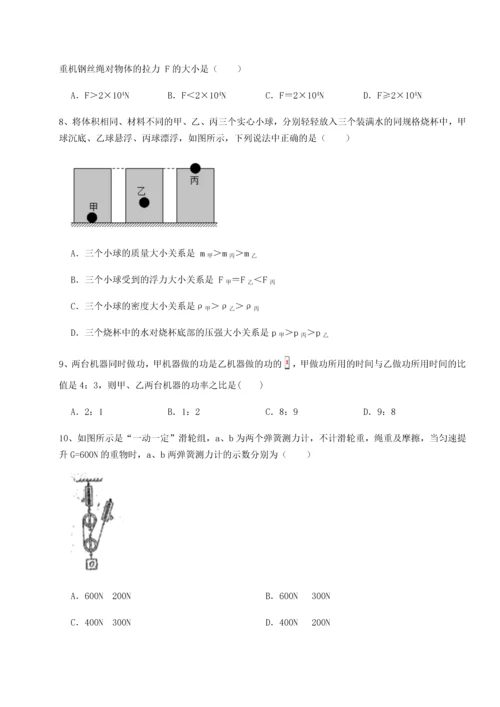 第二次月考滚动检测卷-重庆市巴南中学物理八年级下册期末考试难点解析试题（解析版）.docx