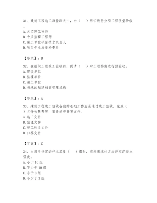 2023年资料员资料员专业管理实务题库含答案b卷