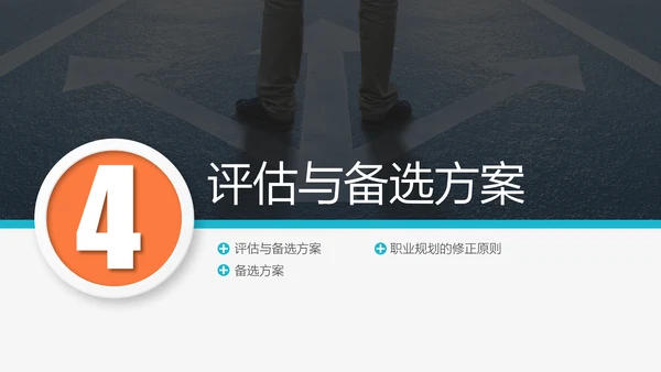 雄鹰展翅职业生涯规划简历PPT