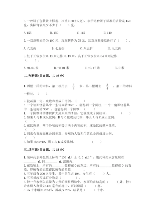 北师大版小学数学六年级下册期末检测试题带答案（夺分金卷）.docx
