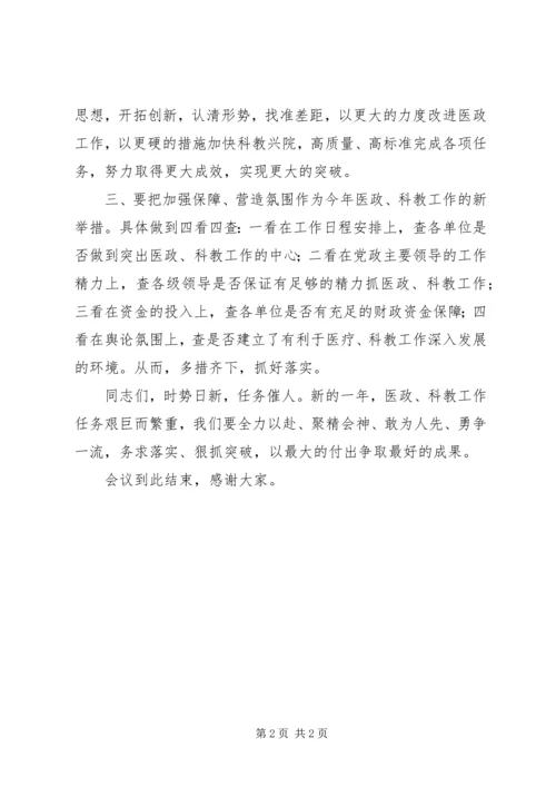 副市长在医政科教工作座谈会讲话.docx