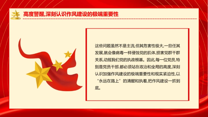 社区党支部作风建设专题党课抓实党员教育管理擦亮为民服务底色