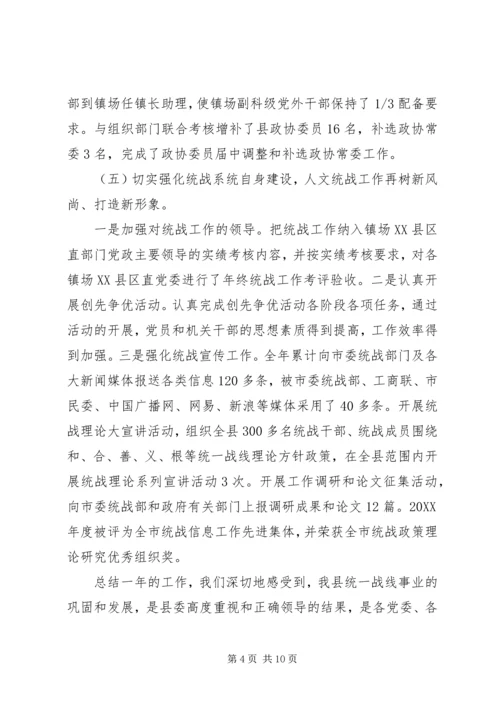 统战工作总结及201X年统战工作计划思路.docx