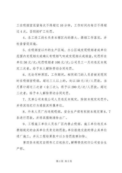 公司禁烟管理规定范文.docx