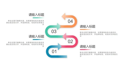 多色流程图示PPT模板