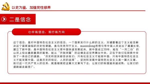 学习党史坚定信仰担当作为党课PPT模板