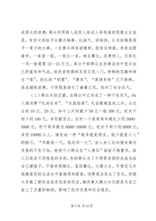 婚丧嫁娶大操大办引起微腐败调研报告.docx