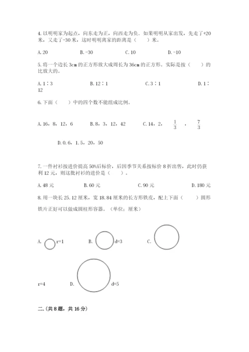 小学毕业班数学检测卷及答案【历年真题】.docx