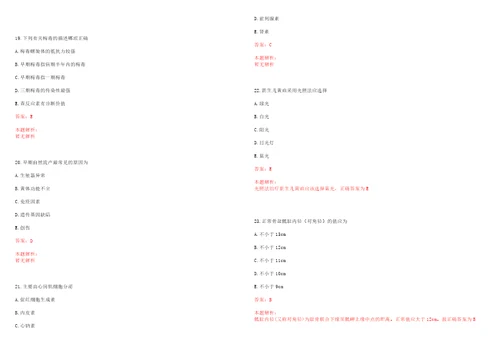 2022年03月福建泰宁县卫健系统事业单位招聘紧缺急需人员拟聘用人选二考试参考题库含详解