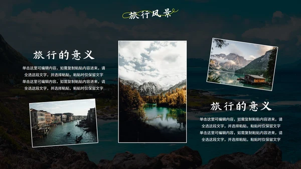 实景高级城市旅行相册画册PPT模板