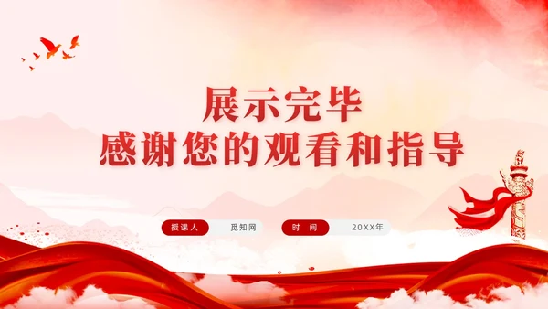 红色简约领导干部综合素质的核心如何提升党课PPT党建