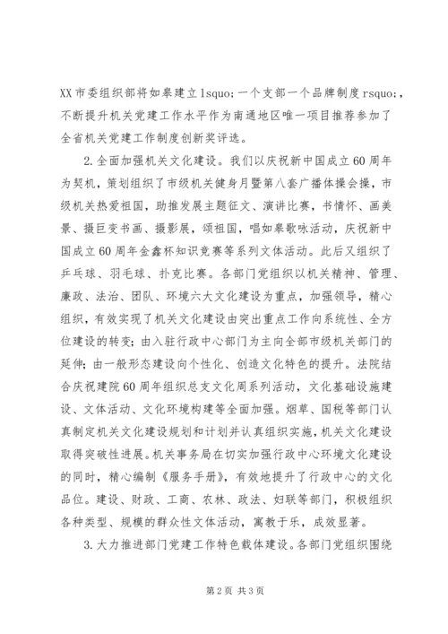 机关工委书记市级机关党建工作报告(2).docx