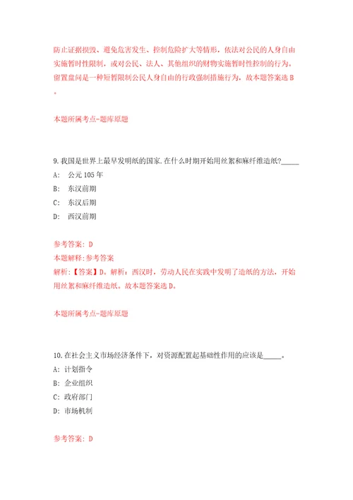 江苏省常熟市卫生健康系统事业单位2022年公开招聘30名高层次人才模拟考试练习卷和答案解析第510版