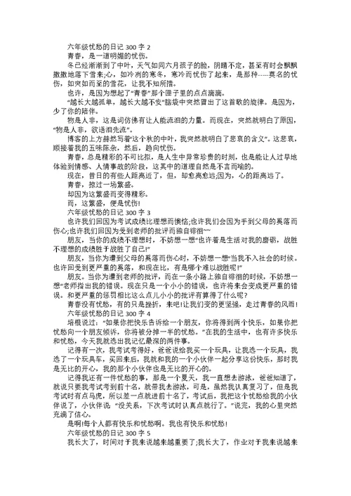 六年级一棵树的日记300字