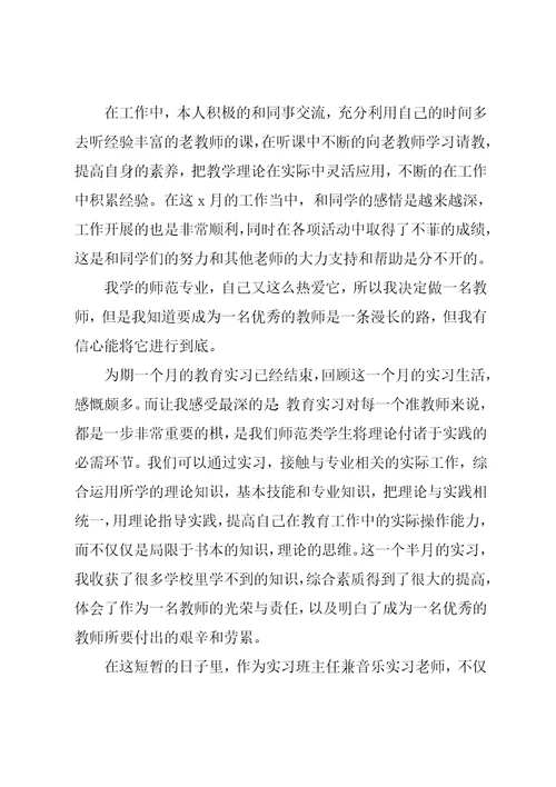 师范毕业生实习自我鉴定范文