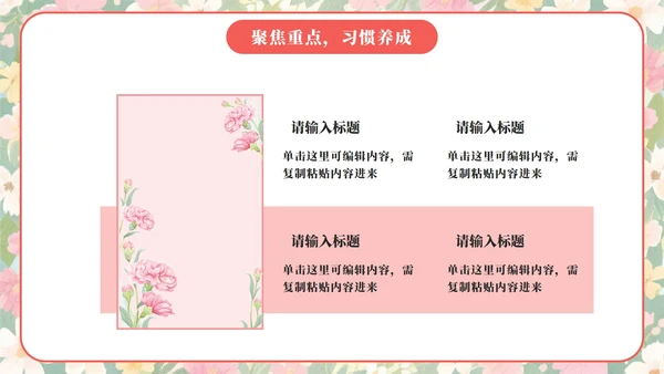 粉色小清新花团锦簇小学家长会PPT模板