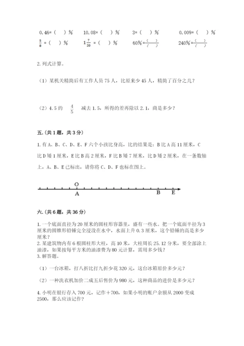 六年级毕业班数学期末考试试卷精品（历年真题）.docx