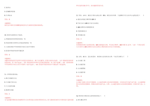 2022年08月青海省青大附院护理专业一考试题库历年考点摘选答案详解