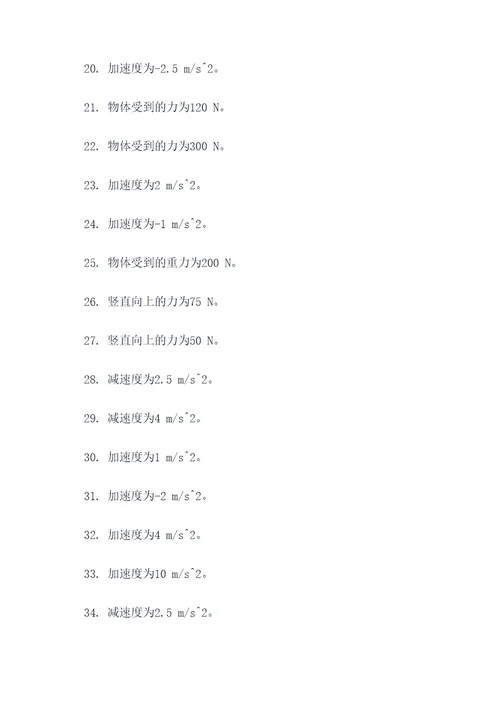 机械力学类计算题