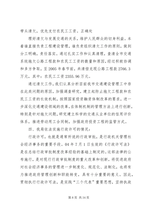 交通局行政效能监察工作总结.docx