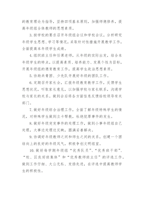 年级组长工作职责.docx